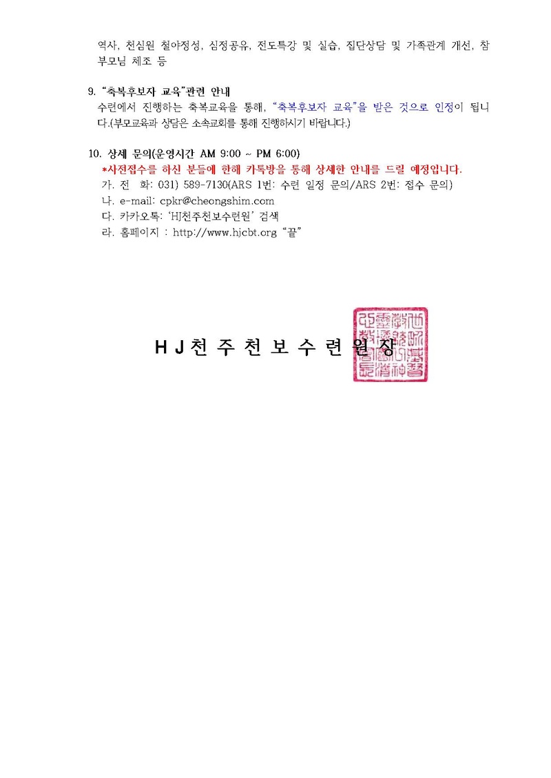29호 279차 40일수련 및 181차 부인40일 특별수련 안내_수정.pdf 3쪽