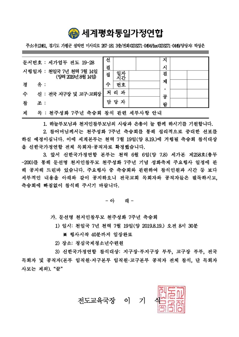 [세가업무(전도19-28)] 천주성화 7주년 축승회 참석 관련 세부사항 안내.pdf