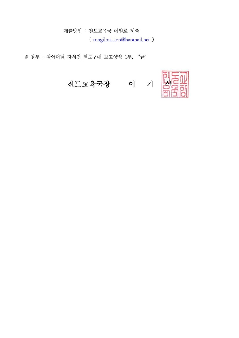 [공문]참어머님 자서전 평화의 어머니 별도구매 가정 파악 건.pdf 2쪽