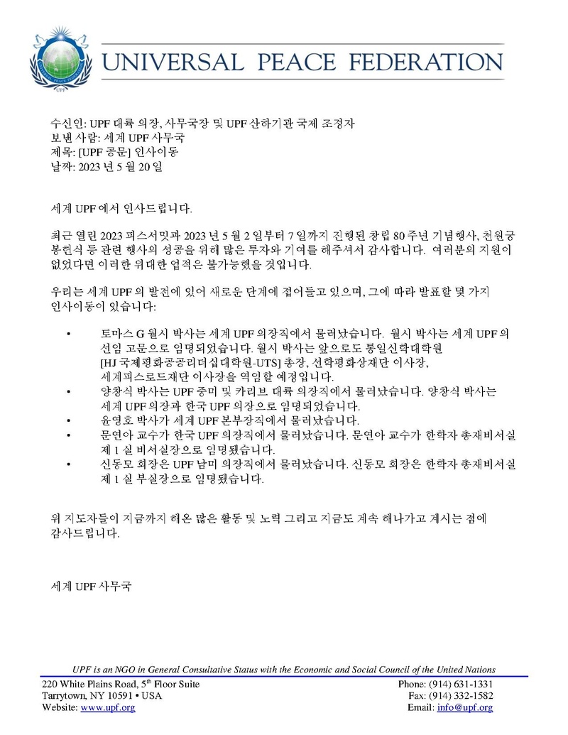[UPF+Memo]+Personnel+Changes+05202023_20230521080058 (번역-참고용)-2.pdf 1쪽