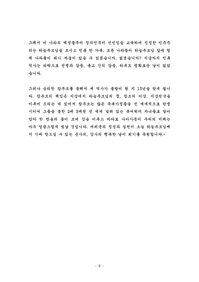 20250101-001-[첨부]참부모님 천일국 13년 원단 표어 및 말씀 v2.pdf 2쪽