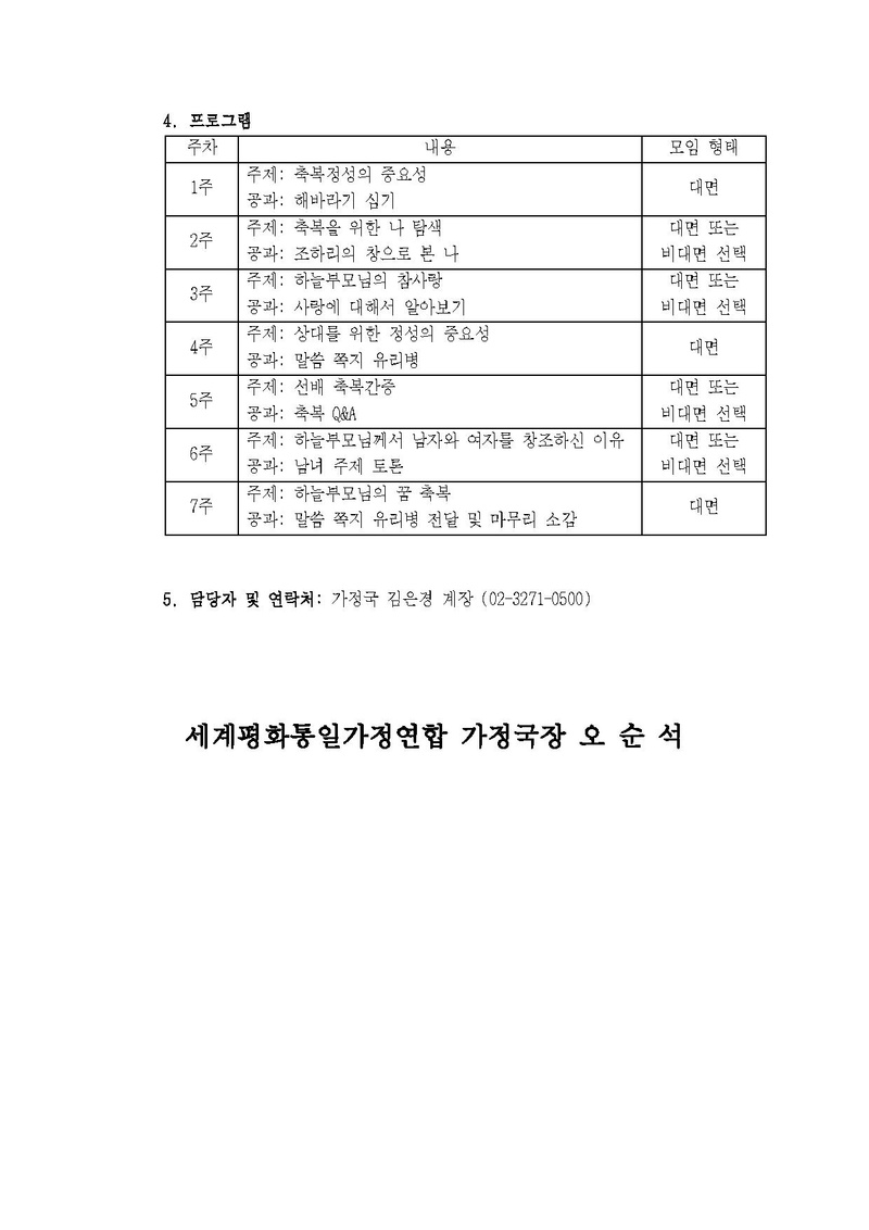 20250619 (세가한본 가정 2025-10) '2025 2차 축복정성소그룹 운영교육' 실시 안내.pdf 2쪽