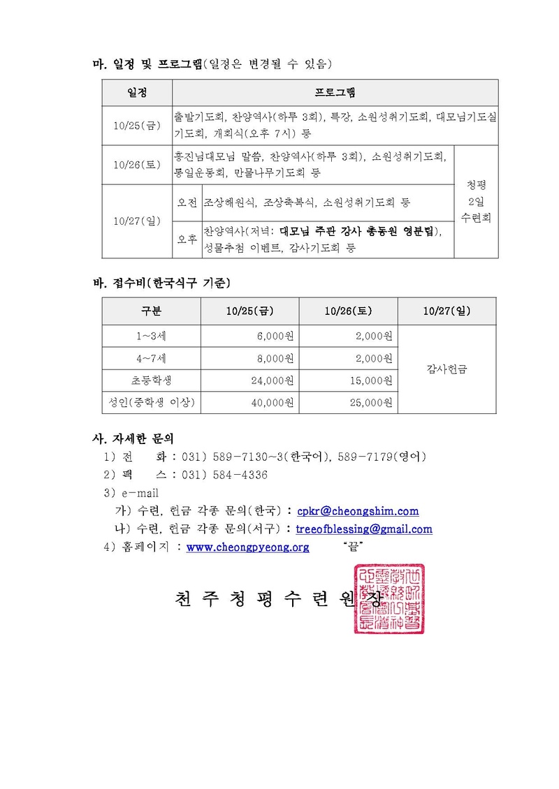 2013 추계 청평특별대역사 안내 공문(13-90호)PDF.pdf 2쪽