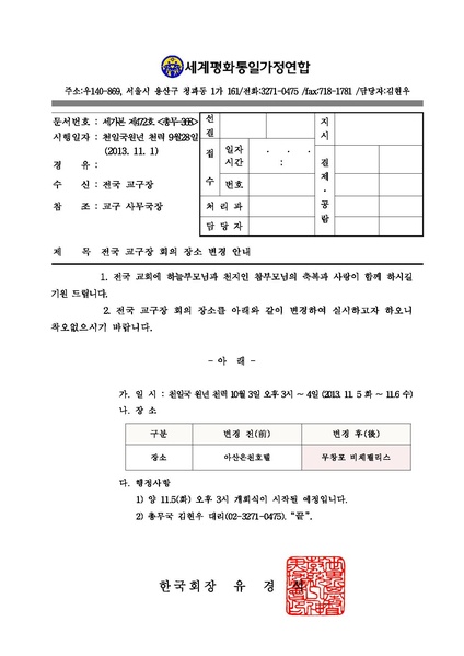 파일:협회공문 4592 교구장 회의 일정 변경 안내 공문(세가본472호).pdf