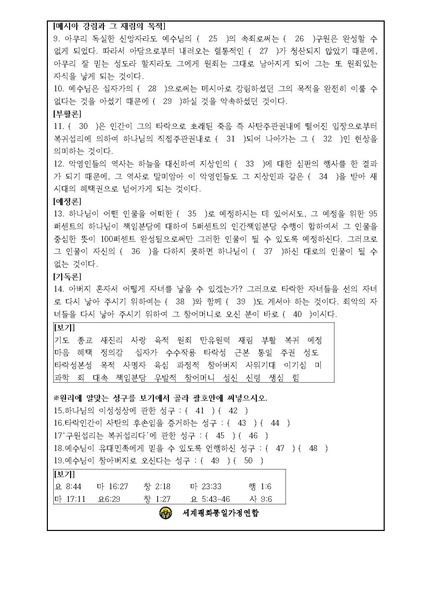 파일:협회공문 6118 천일국 5년 제2차 원리시험 공문.pdf