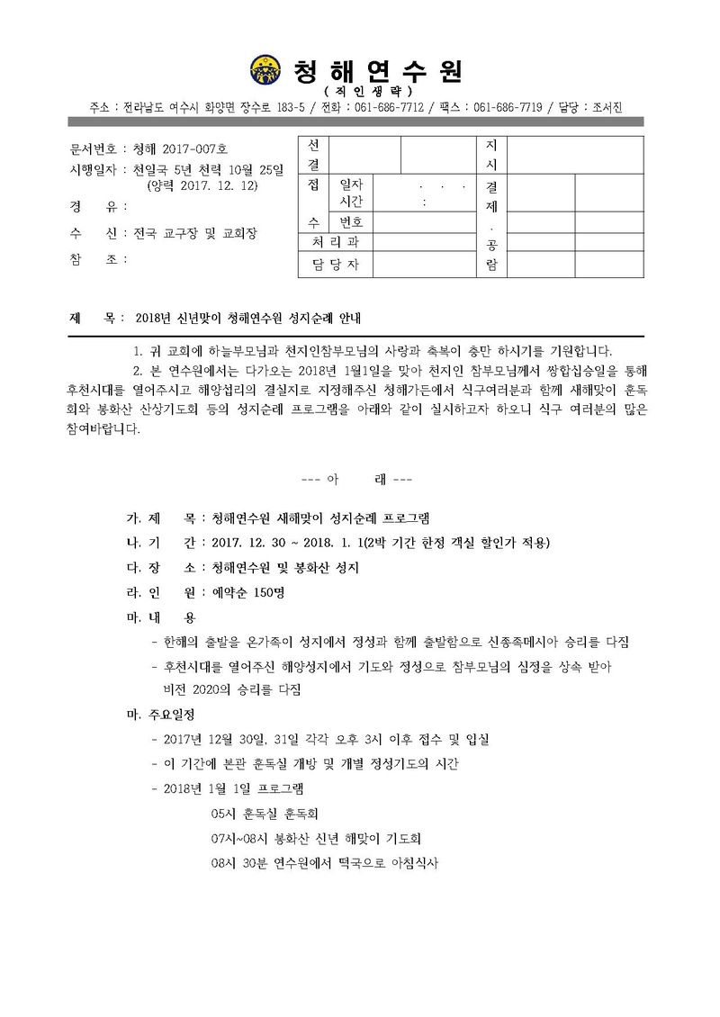 청해연수원 신년성지순례.pdf 1쪽