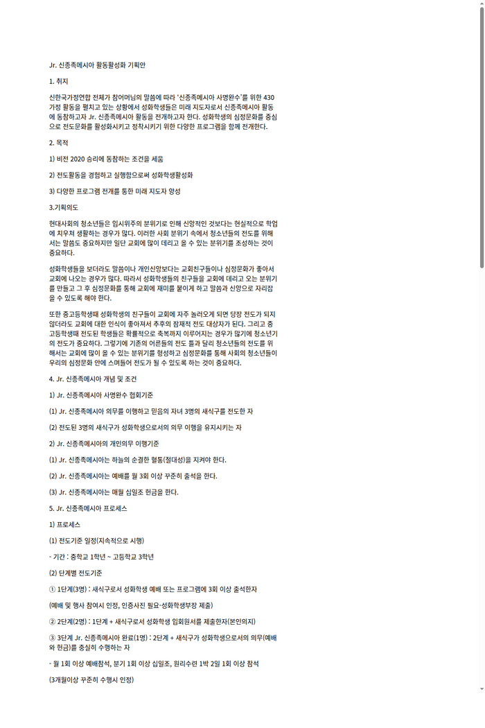 협회공문_6719_Jr. 신종족메시아 활성화 기획안_HWP미리보기.png