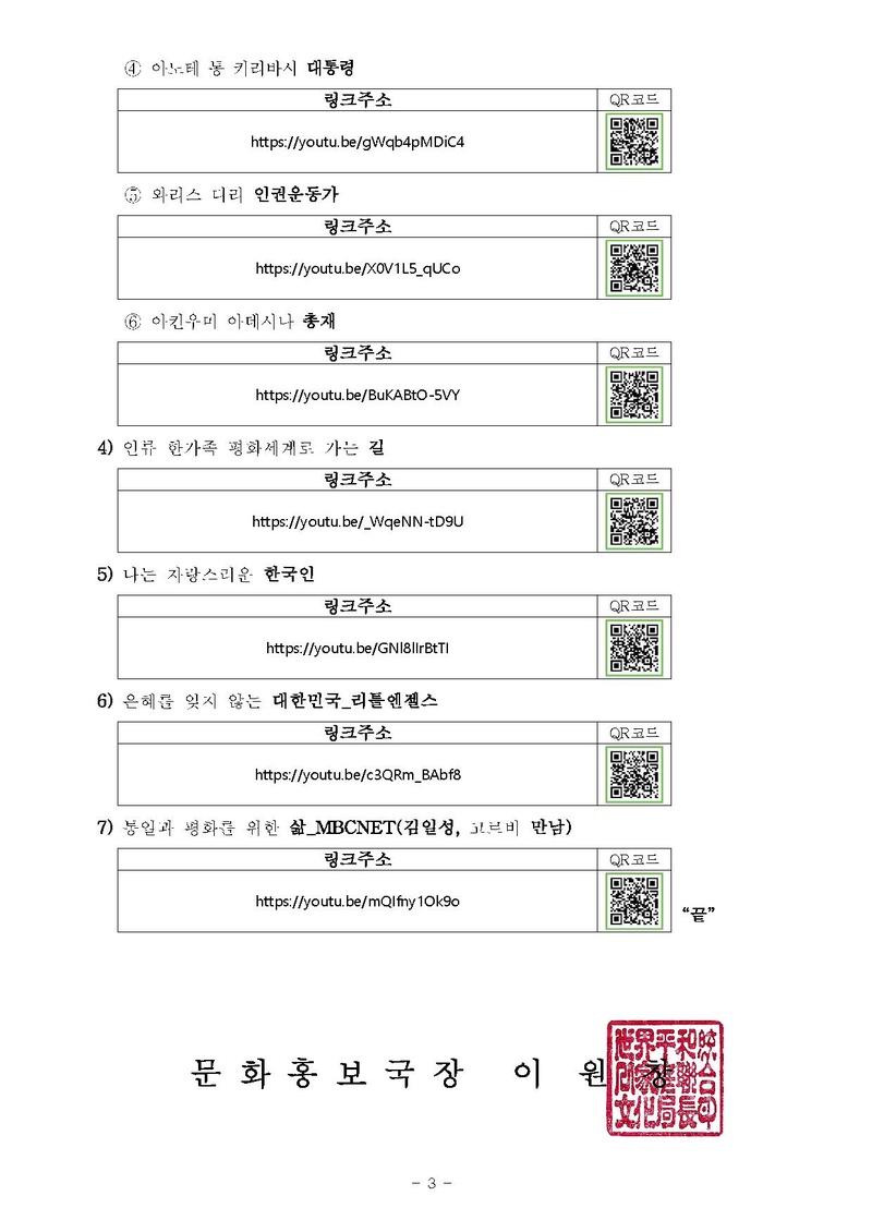 [문홍 20-7] 전 식구 참부모님 영상 홍보 운동 안내_ver3.pdf 3쪽