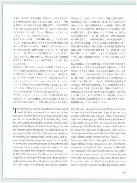 파일:기념문집 참부모님사진 함께 사는 평화세계 16.문화예술운동(피스컵,효진님,리틀엔젤스,유니버설발레단,세계문화체육대전,효정문화원,통일무도) 0004 1JaC0eeFqM7AQOmeNsxSIjEMcbqRhtrM8.jpg