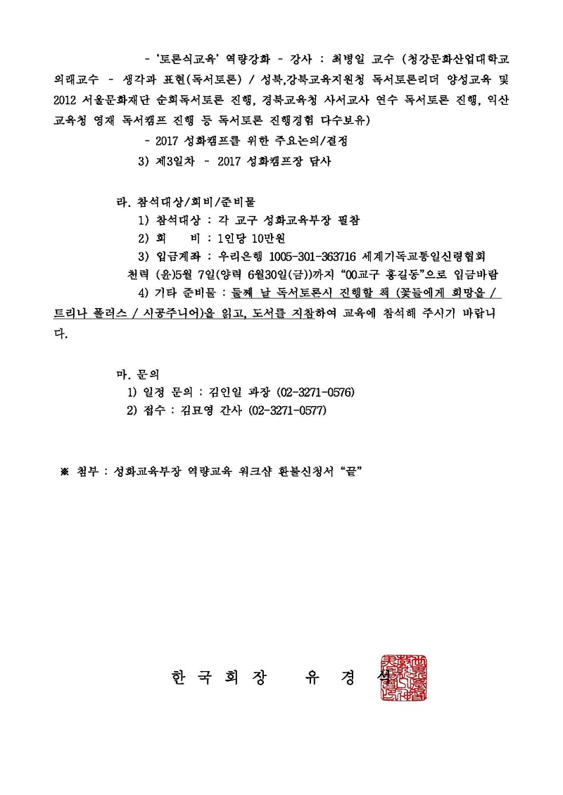 공문 - ‘천일국 5년 성화교육부장 역량강화 워크샵’ 건.pdf 2쪽