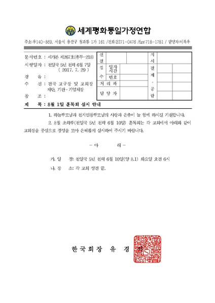 파일:협회공문 6234 8월 초하루 훈독회PDF.pdf