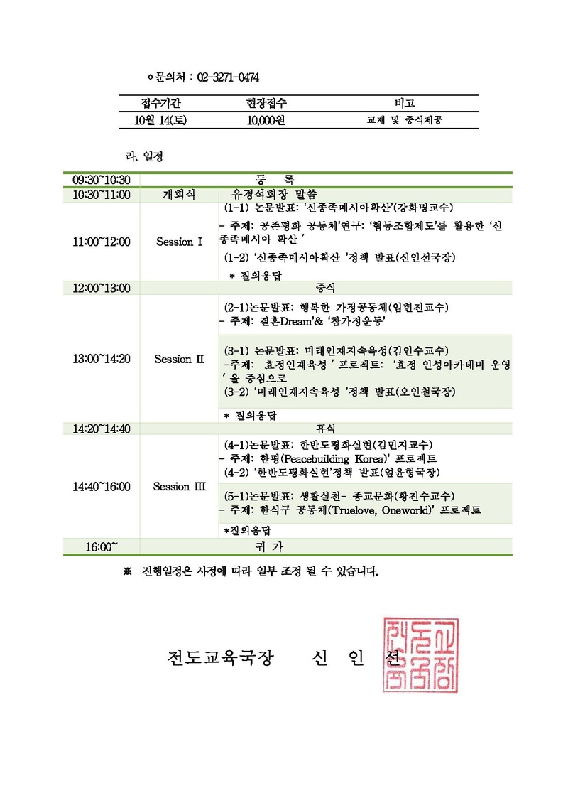 2017 천일국 기원절 4주년 교회성장 컨퍼런스 5대 핵심정 책연구발표 참석건.pdf 2쪽