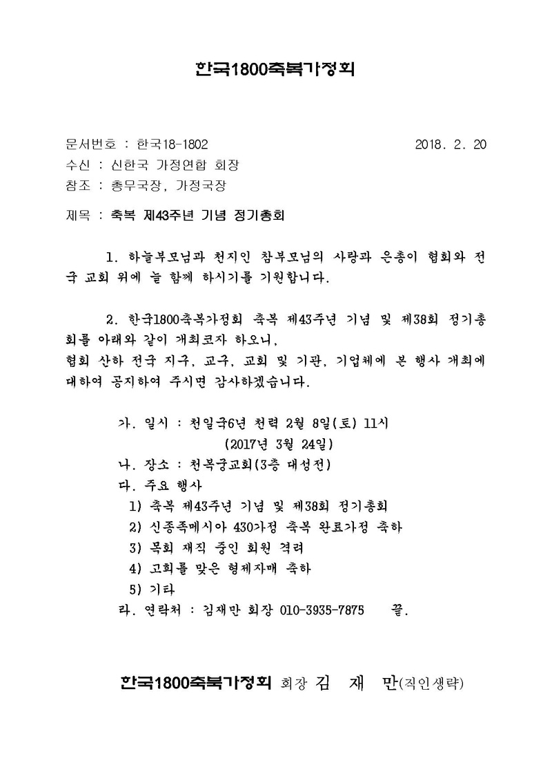한국1800가정회.pdf