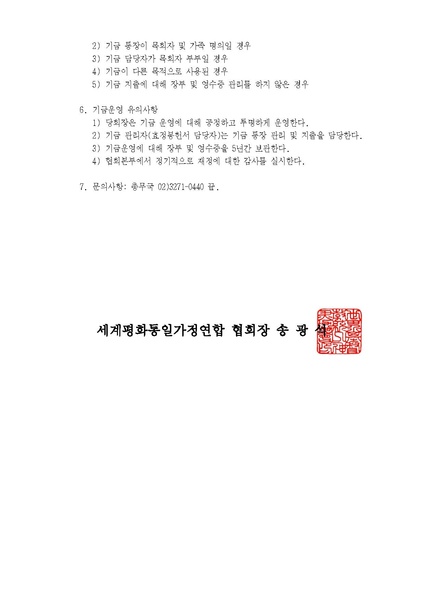 파일:협회공문 9487 세가한본 제56호(총무-35) 천보수련헌금 현장지원 안내 v5 1.pdf