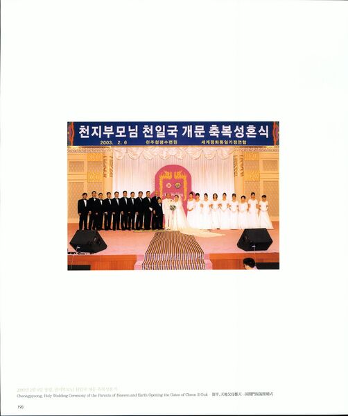 파일:기념문집 참부모님사진 Father Sun Myung Moon 16.천일국 1~4년(2001~2004년) 0018 1Oat-5xCVm6fpUmq7FS37thCNB0sSta4F.jpg