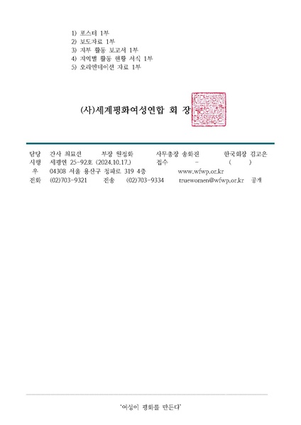 파일:협회공문 10538 공문 제10차 전국 동시 봉사활동 실시 안내.pdf