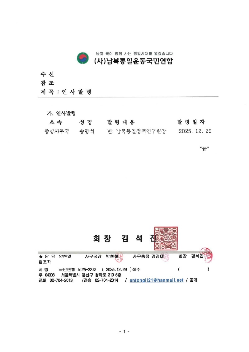 [국민연합25-22호] 인사발령.pdf