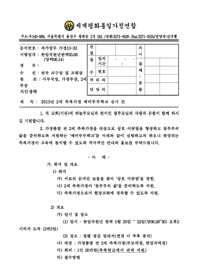 2세예비부부학교(2013년).pdf 1쪽