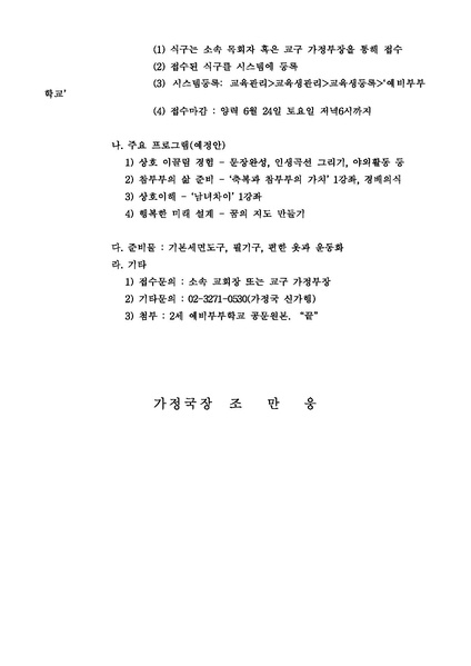 파일:협회공문 4419 2세예비부부학교(2013년).pdf