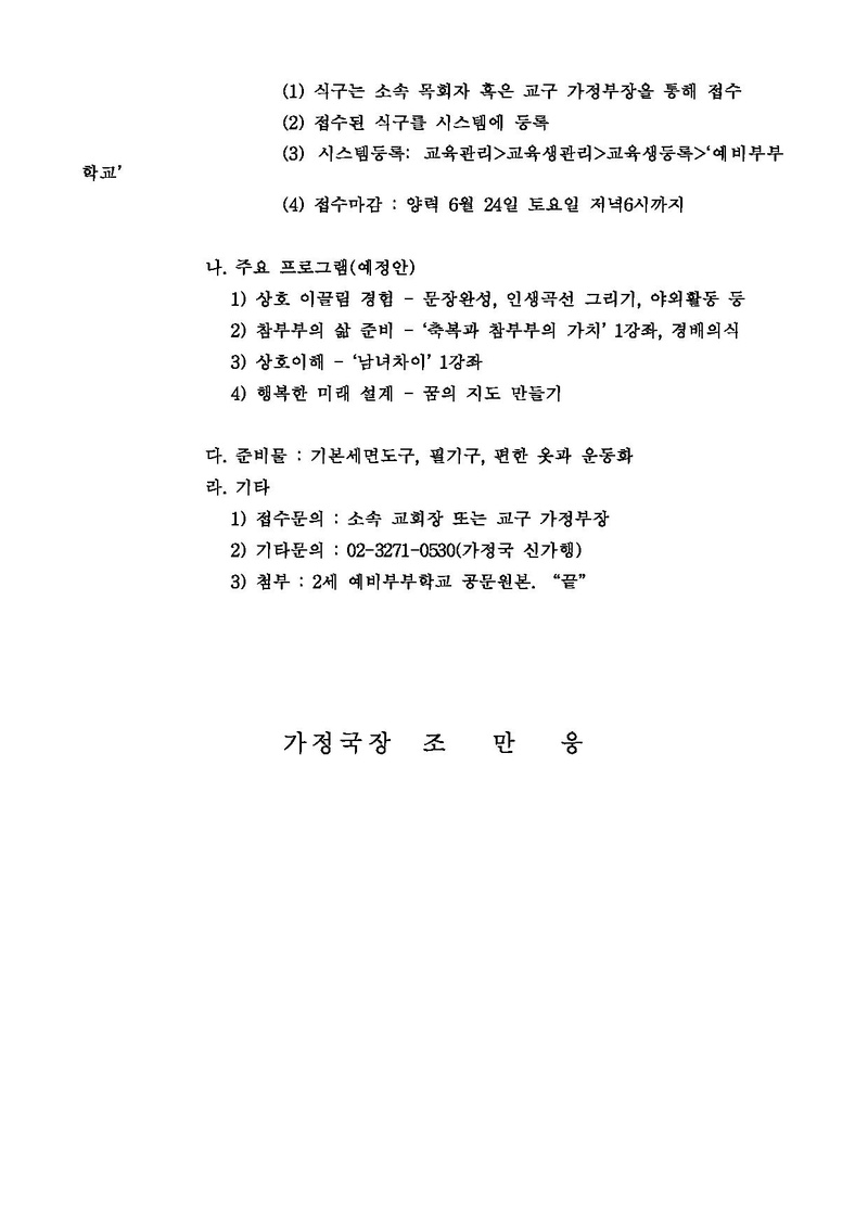 2세예비부부학교(2013년).pdf 2쪽