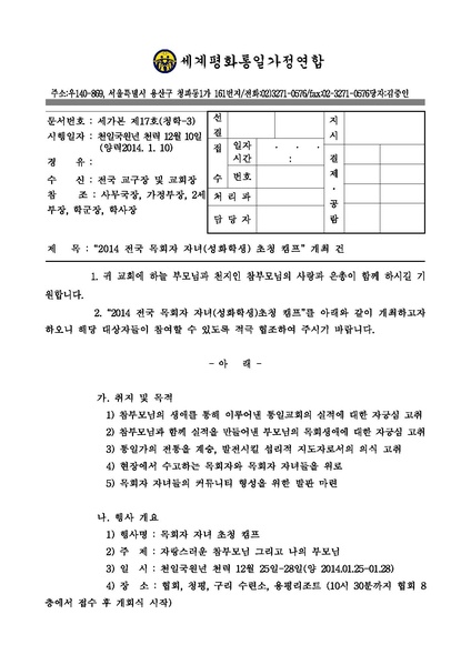 파일:협회공문 4682 목회자 자녀 초청 캠프 공문.pdf