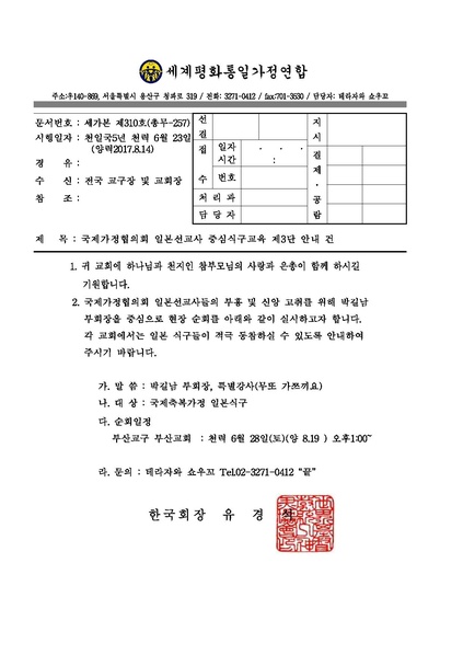 파일:협회공문 6253 세가본310(총무-257).pdf