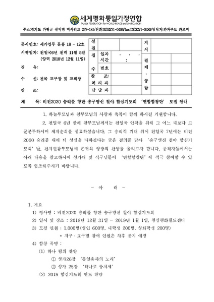 파일:협회공문 6851 세가업무 문홍 18-12호 연합합창단 모집.pdf