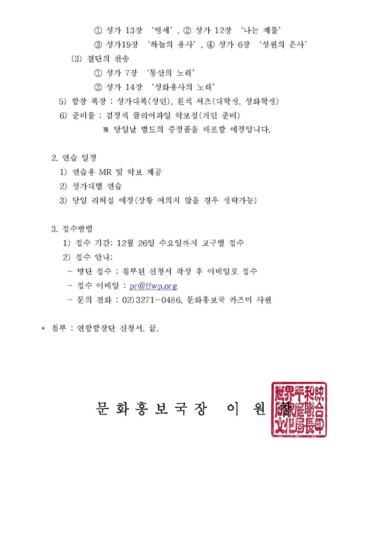 세가업무 문홍 18-12호 연합합창단 모집.pdf 2쪽