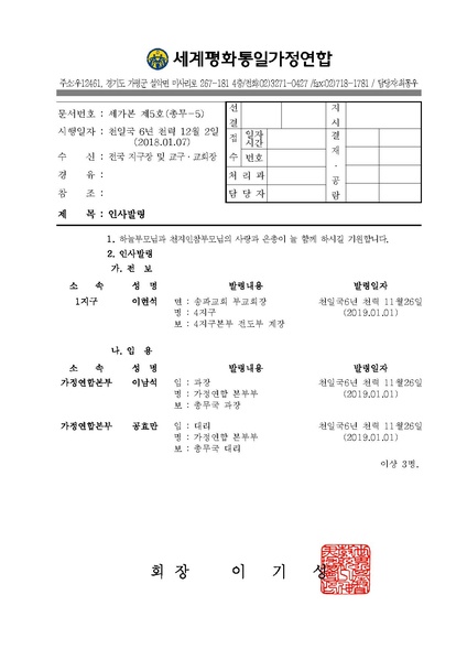 파일:협회공문 6879 세가본 제5호(총무-5).pdf