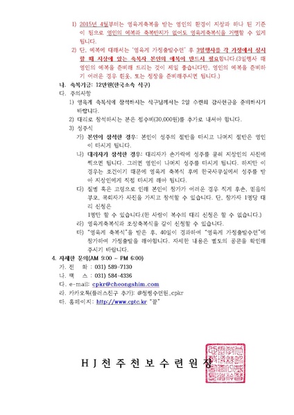 파일:협회공문 6944 2019년 영육계 축복식 안내 공문(19-10호).pdf