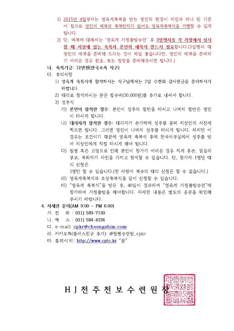 2019년 영육계 축복식 안내 공문(19-10호).pdf 2쪽