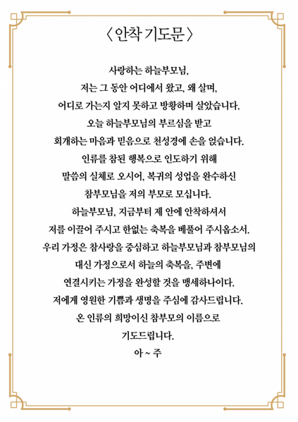 파일:협회공문 9497 안착기도문.png
