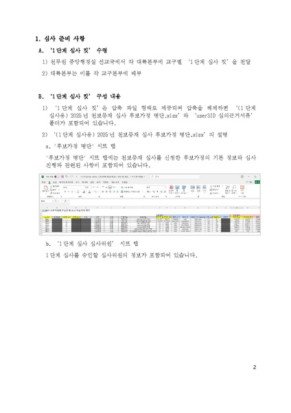 파일:협회공문 10421 2025년 신규 천보등재 심사 설명서.pdf