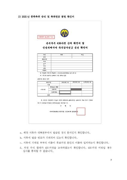 파일:협회공문 10421 2025년 신규 천보등재 심사 설명서.pdf