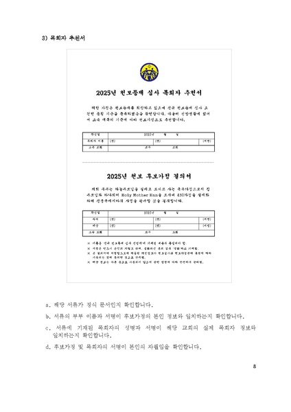 파일:협회공문 10421 2025년 신규 천보등재 심사 설명서.pdf