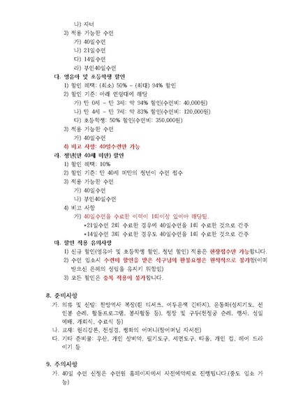 파일:협회공문 10840 34호 287차 40일수련 및 189 부인40일 특별수련 안내.pdf