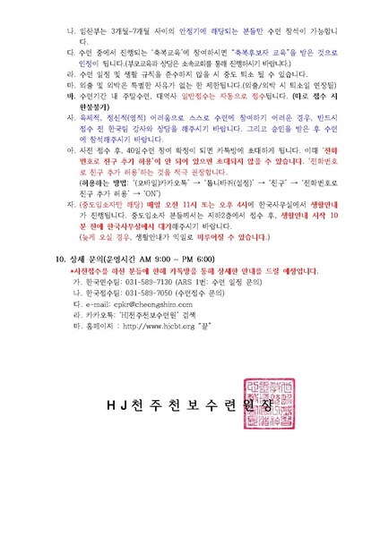 파일:협회공문 10840 34호 287차 40일수련 및 189 부인40일 특별수련 안내.pdf
