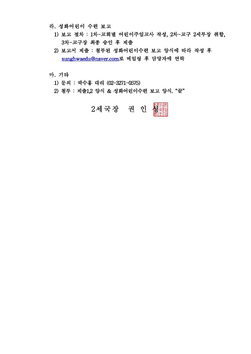 천일국원년 여름 교구 성화학생 및 성화어린이 수련 보고 안내(20130705).pdf 2쪽