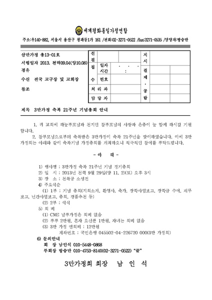 파일:협회공문 4552 3만가정 총회 안내 건.pdf