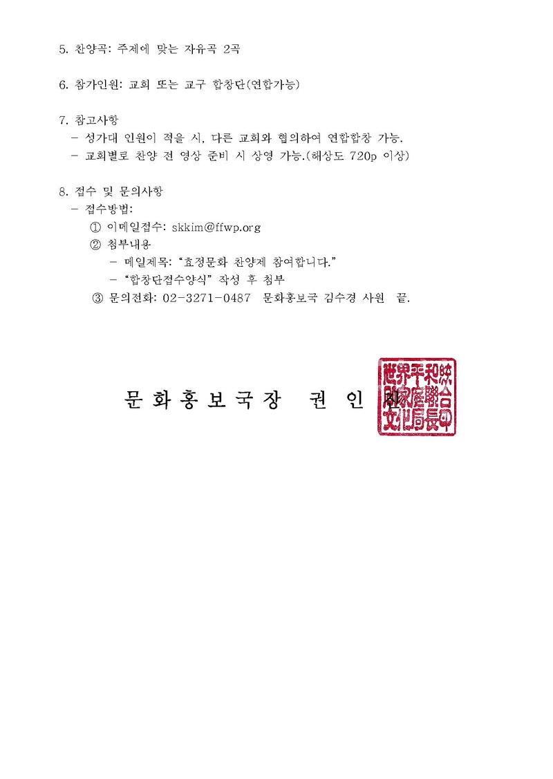 세가업무 문홍 17-3호_천주성화 5주년 기념 찬양제 실시.pdf 2쪽