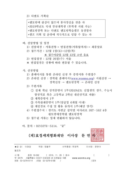 파일:협회공문 6833 2 “2019 원모평애 멘토링장학생 선발”관련 건.pdf