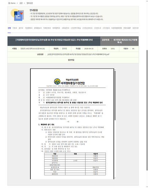 파일:협회공문 10725 10725 capture.png