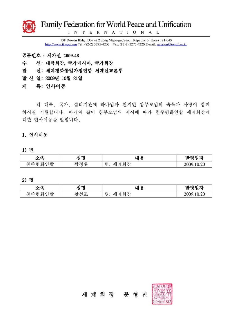 인사공문(2009.10.20).pdf