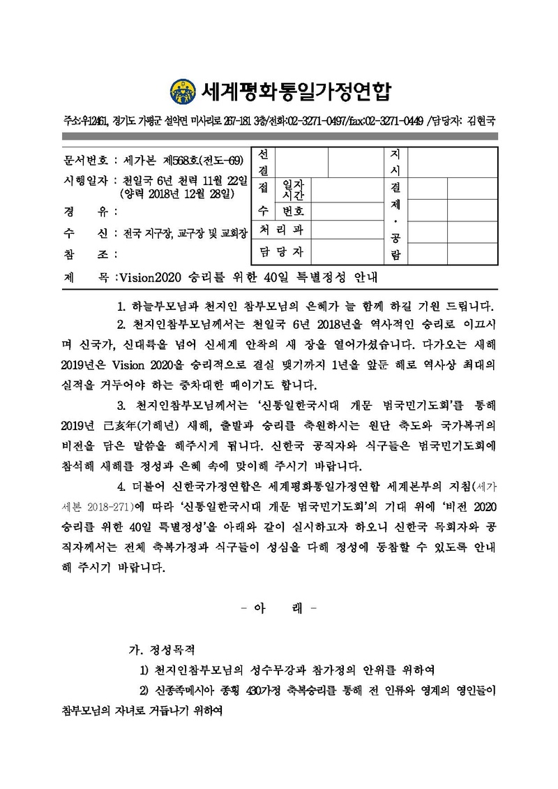 Vision2020 승리를 위한 40일 특별정성 안내.pdf 1쪽