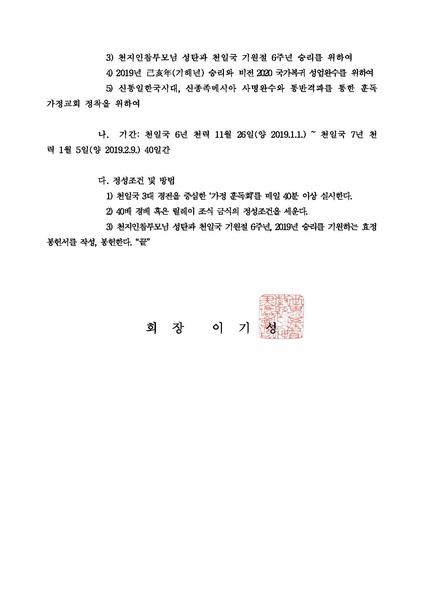 파일:협회공문 6867 Vision2020 승리를 위한 40일 특별정성 안내.pdf