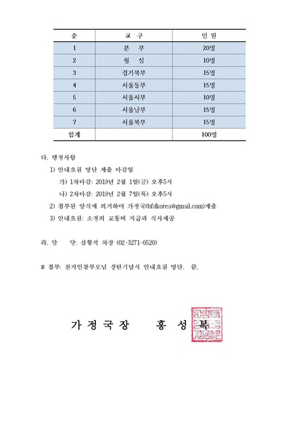 파일:협회공문 6895 공문 세가업무가정19-04호성탄안내.pdf