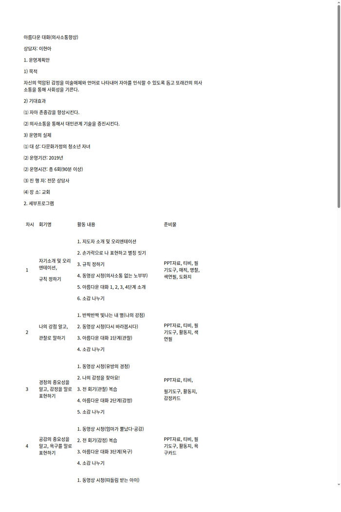 협회공문_6946_다문화부모교육및상담 기획안_HWP미리보기.png