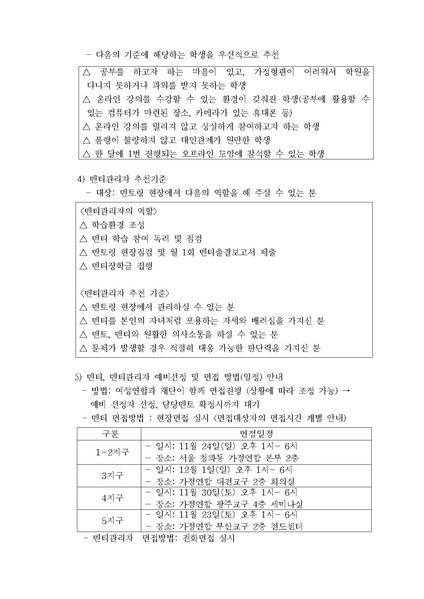 파일:협회공문 7228 2020 제5기 멘토링장학사업 멘티장학생 선발안내(공문).pdf