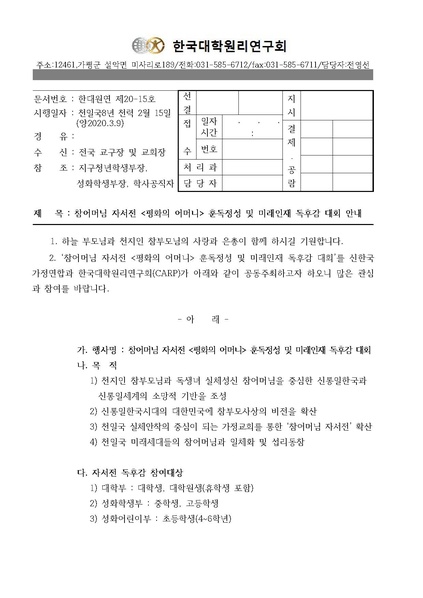 파일:협회공문 7375 한대원연 20-15 참어머님 자서전 &apos.pdf