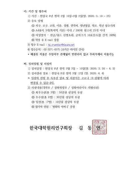 파일:협회공문 7375 한대원연 20-15 참어머님 자서전 &apos.pdf